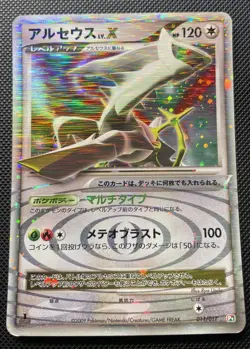 Arceus LV.X 011/017 Grass Fire Deck Japanese Pokemon Card - Image 1