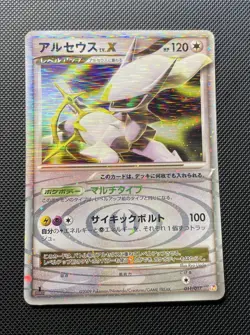 Arceus LV.X 011/017 Lightning Psychic Deck Japanese Pokemon Card - Image 1