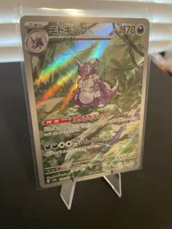 Nidoking - AR - 174/165 SV2a Pokemon 151 - Japanese Pokemon TCG - 2023 - Image 1