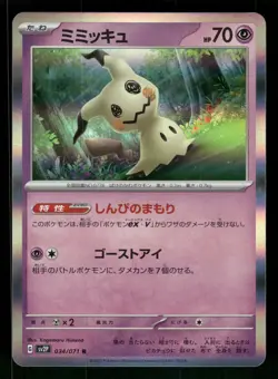 Mimikyu 034/071 Rare,Japanese,Holo Pokemon SV2P: Snow Hazard - Image 1