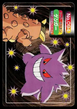 Gengar VS Kangaskhan Topsun Bandai Pokemon Japanese Moderately Played - Image 1
