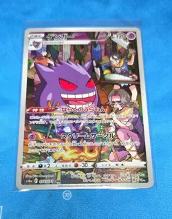 Gengar 074/071 S10a: Dark Phantasma Holo (Japanese) NM Pokemon Card - Image 1