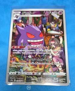 Gengar 074/071 S10a: Dark Phantasma Holo (Japanese) NM Pokemon Card - Image 2