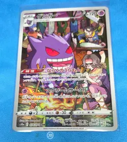 Gengar 074/071 S10a: Dark Phantasma Holo (Japanese) NM Pokemon Card - Image 3