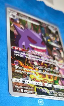 Gengar 074/071 S10a: Dark Phantasma Holo (Japanese) NM Pokemon Card - Image 4