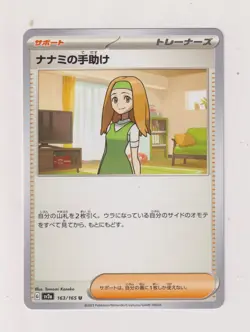 Daisy's Help / Sarah´s Hilfe - Pokemon 2023 - 151 / sv2a - 163 / 165 - U - NM - Image 1