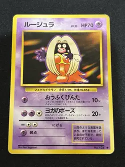 【Banned Artwork】Pokemon Card Jynx 1996 Japanese Base Set - Image 1