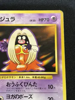 【Banned Artwork】Pokemon Card Jynx 1996 Japanese Base Set - Image 4