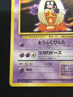 【Banned Artwork】Pokemon Card Jynx 1996 Japanese Base Set - Image 5