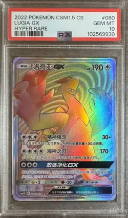 PSA 10 GEM MINT Lugia GX csm1.5C B 080/060 HR Pokemon S-Chinese Sun & Moon - Image 1