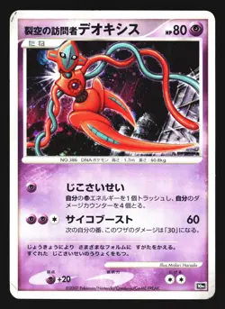 Visitor Deoxys Promo 10th Movie Set 2007 Pokemon Japanese Moderately Played - Image 1