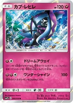 POKEMON - TAPU FINI 040/050 - FAIRY RISE - JAPANESE NM - Image 1