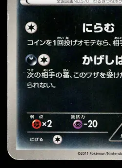 ZORUA 116/BW-P BLACK & WHITE PROMOS JAPANESE POKEMON TCG - Image 4