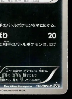 ZORUA 116/BW-P BLACK & WHITE PROMOS JAPANESE POKEMON TCG - Image 5