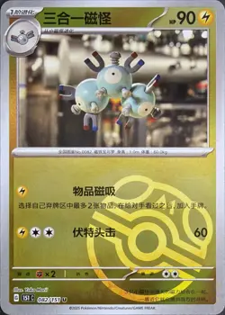Chinese Magneton 082/151 151 Scarlet Violet Master Ball Reverse Holo Pokemon NM - Image 1