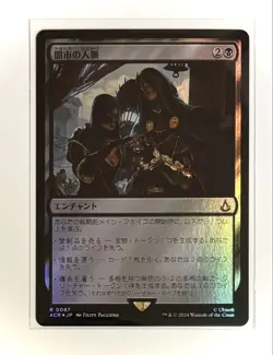 MTG Black Market Network Foil - Image 1