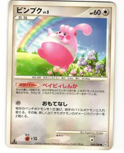Happiny Common Pokemon TCG Galactic's Conquest 069/096 (Pt1) MP - Image 1