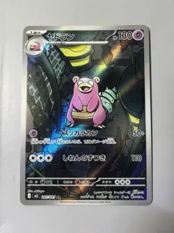 Slowbro AR 087/081 M5 Abyss Eye Japanese Pokemon Card 2026 NM - Image 1