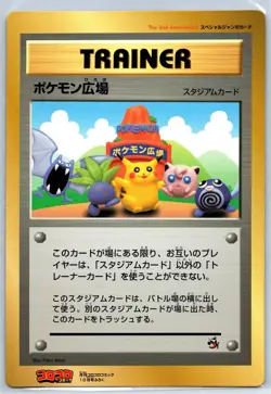 Pokemon Plaza Pikachu Jumbo Pokemon Card Coro Coro Comic Promo Yuka Morii NM- - Image 1