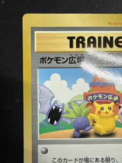 Pokemon Plaza Pikachu Jumbo Pokemon Card Coro Coro Comic Promo Yuka Morii NM- - Image 3