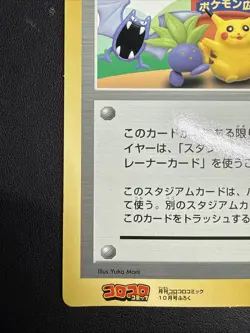 Pokemon Plaza Pikachu Jumbo Pokemon Card Coro Coro Comic Promo Yuka Morii NM- - Image 4