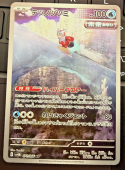 Iron Bundle 071/066 Japanese Pokemon TCG Art Rare Future Flash Pokemon TCG NM - Image 1