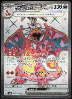 Charizard EX 125/108 Super Rare Ruler of the Black Flame Pokemon Japanese NM - Image 1