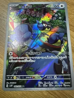 2023 Near Mint Pokemon Rookidee AR 082/071 Snow Hazard sv2P Japanese - Image 1
