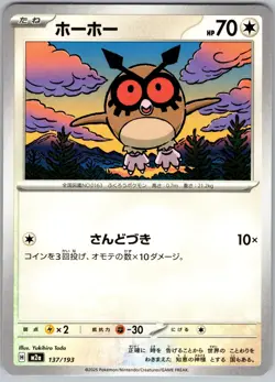 Hoothoot 137/193 MEGA Dream ex Pokemon Japanese Near Mint - Image 1