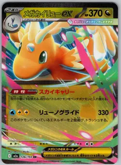 Mega Dragonite ex 126/193 holo Double Rare MEGA Dream ex Pokemon Japanese NM - Image 1