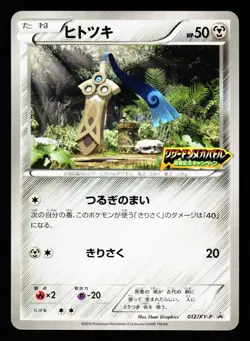Honedge 012/XY-P Promo CoroCoro 2013 Pokemon Japanese LP - Image 1