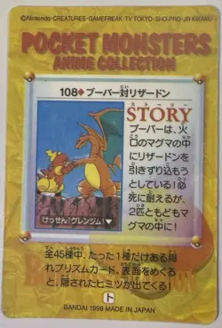 Pocket Monster Squirtle/Pikachu/Charmander-Bandai Cardass Sticker Pokemon - 1998 - Image 2