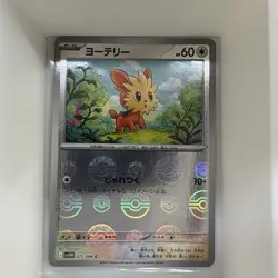 Lillipup [C] 072/086 SV11W [Poke Ball Reverse Holo] White Flare Pokemon Jap - Image 1