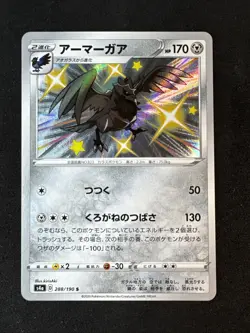 Corviknight 288/190 S4a: Shiny Star V Holo (Japanese) Pokemon - Image 1