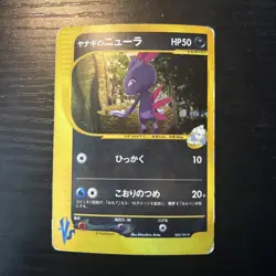 Pryce's Sneasel 1st Edition. 043/141 Pokemon 2001 vs Holo (Japanese) HP - Image 1