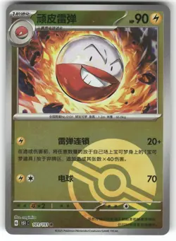 POKEMON ELECTRODE 101/151 COLLECT 151 NM REVERSE HOLO CHINESE GEM PACK - Image 1