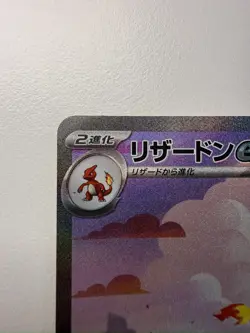 Pokemon 151 SV2a Charmander AR, Charmeleon AR, Charizard SAR Japanese - Image 4