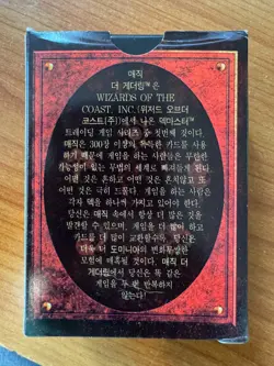 Magic MTG Japanese 4th Edition Starter Deck Box EMPTY! No Cards! No. 1 - Image 3