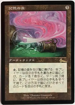 Light Play Japanese Memory Jar Urza's Legacy Non Foil MTG - Image 1