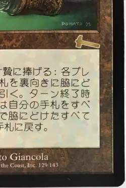 Light Play Japanese Memory Jar Urza's Legacy Non Foil MTG - Image 4