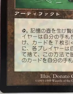 Light Play Japanese Memory Jar Urza's Legacy Non Foil MTG - Image 5