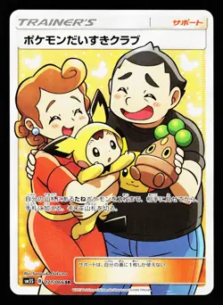 Pokemon Fan Club 071/066 Super Rare Ultra Sun SM5S 2017 Pokemon Japanese LP - Image 1
