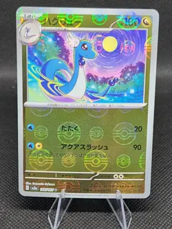 Dragonair 148/165 Reverse Holo,Japanese Pokemon SV: Scarlet & Violet 151 - Image 1