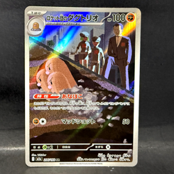 2025 POKEMON JP MEGA DREAM EX M2A TEAM ROCKET'S DUGTRIO 206/193 ART RARE - Image 1