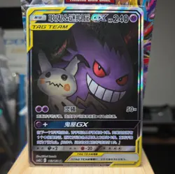 2023 Pokemon NM Gengar & Mimikyu GX CSM2BC-163 SR Ultra Tag Team Card Chinese - Image 1