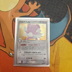 Pokemon Japanese Blissey ex Holo Golden Sky Silvery Ocean 089/106 NEAR MINT - Image 1