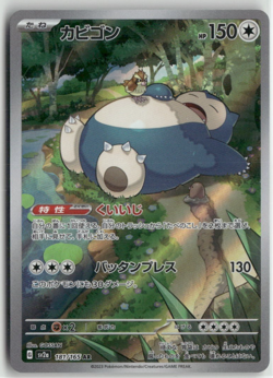 Snorlax Sv2a 181/165 AR Art Rare Pokemon 151 Japanese Card (LP) - Image 1