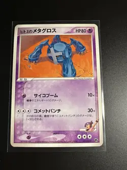 2004 LP Pokemon Rebecca's Metagross 011/019 Movie VS Pack Deoxys Japanese - Image 1