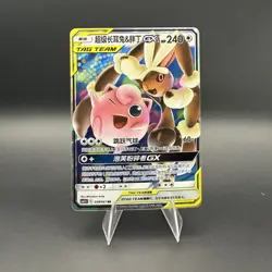 Pokemon TCG Mega Lopunny & Jigglypuff GX Sun & Moon 039/061 Chinese RR 240 HP - Image 1