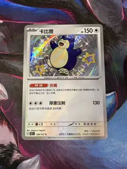 Pokemon Snorlax 169/151 Baby Shiny 151C - NM - Image 1
